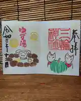 三輪神社の御朱印