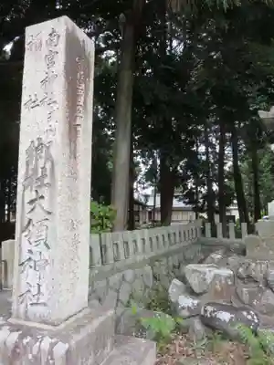 大領神社のその他建物
