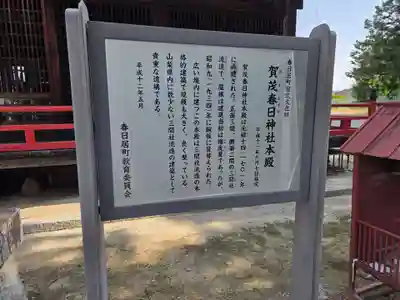 賀茂春日神社(山梨県)