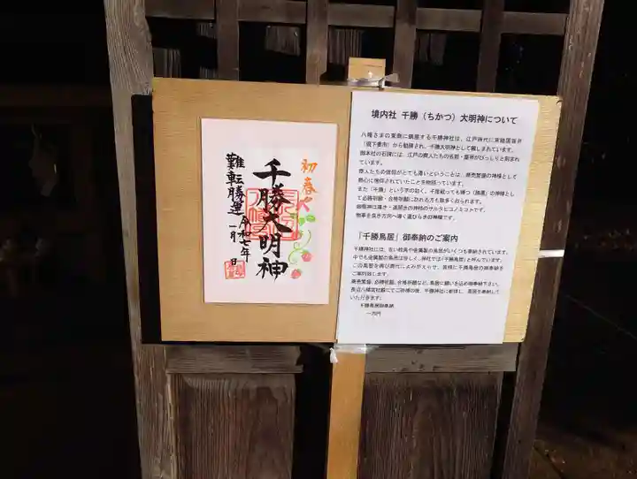 長沼八幡宮(栃木県)