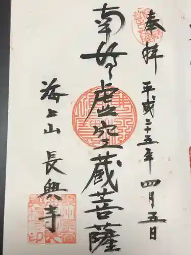 長興寺(静岡県)