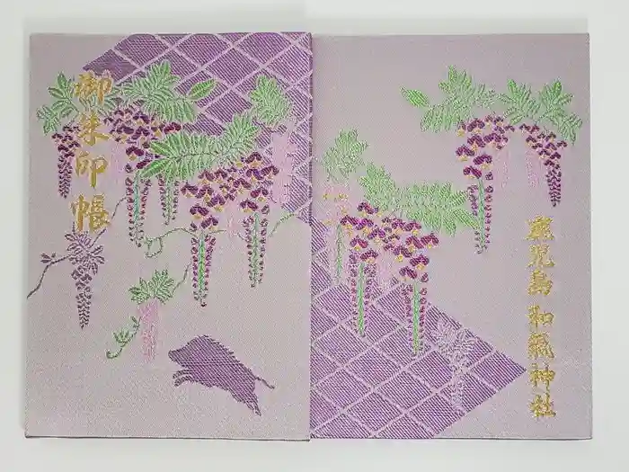 和気神社の御朱印帳