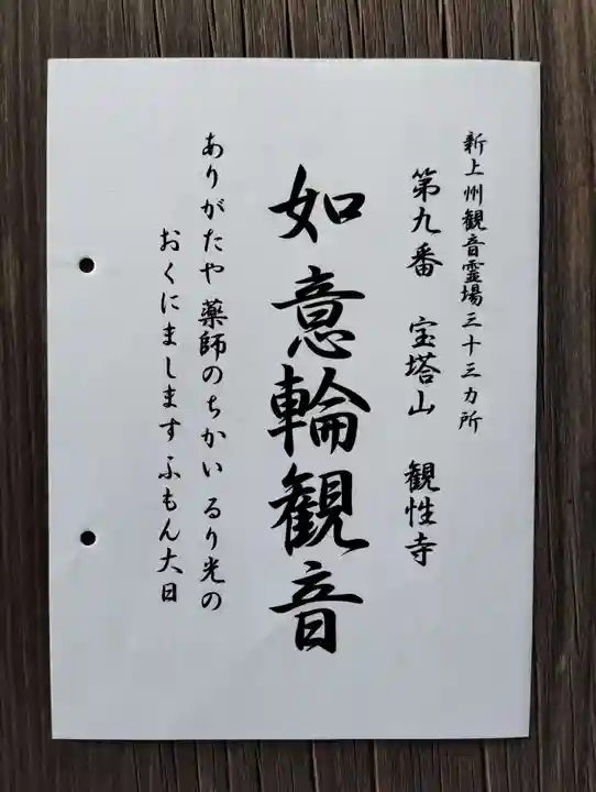 観性寺の授与品その他