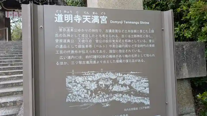 道明寺天満宮(大阪府)