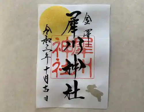犀川神社の御朱印