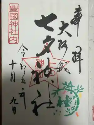 七夕神社（豊国神社　境内摂社）(大阪府)