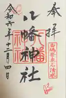 東石清水八幡神社(埼玉県)