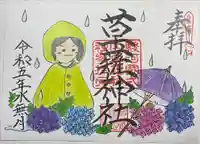 草薙神社(静岡県)