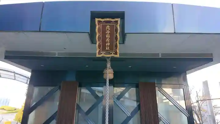 北谷稲荷神社の本殿・本堂