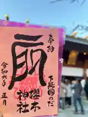 櫻木神社(千葉県)