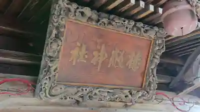 星宮神社の末社・摂社