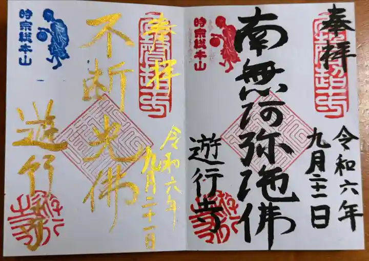 時宗総本山 遊行寺(正式:清浄光寺)(神奈川県)