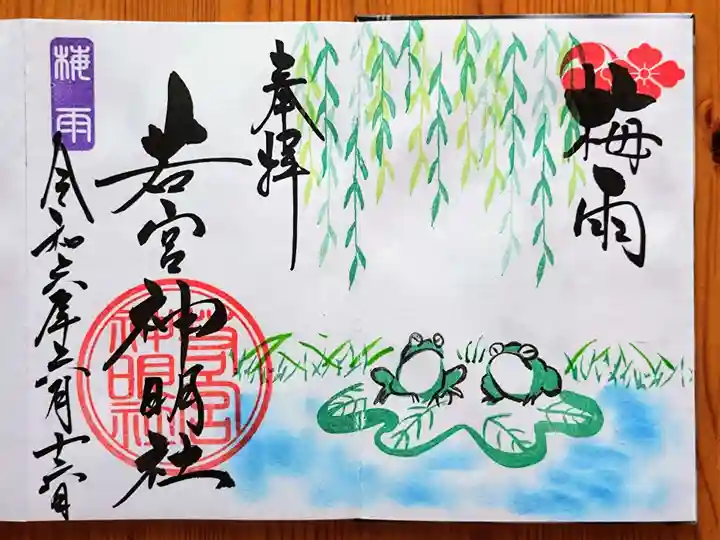 若宮神明社(愛知県)