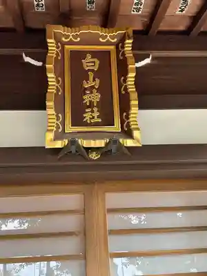白山神社のその他建物
