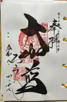 石山寺の御朱印