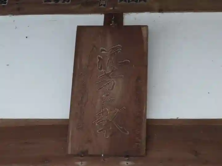 佐野原神社(静岡県)