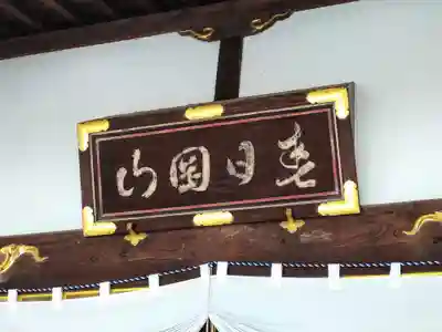 惣宗寺(栃木県)