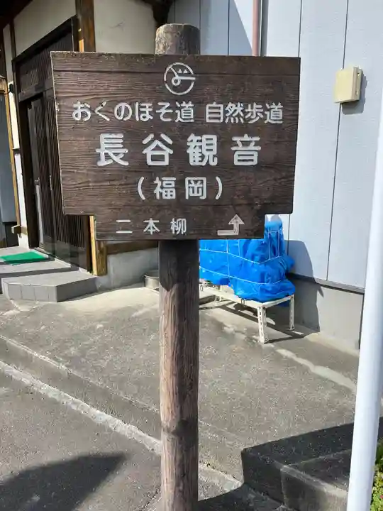 長谷寺(福島県)