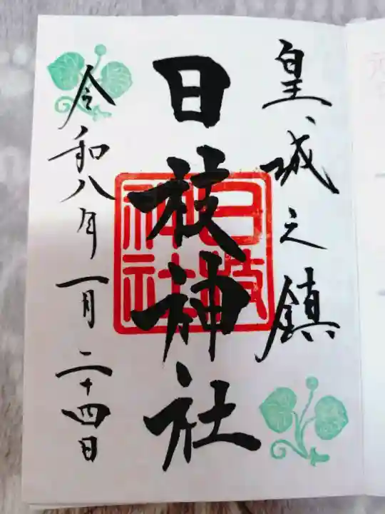 日枝神社の{uncategorized: "未分類", other: "その他", undefined: "問題あり", building: "その他建物", grave: "お墓", sacred_gate: "鳥居", guardian: "狛犬", statue: "像", buddha: "仏像", history: "歴史", nature: "自然", garden: "庭園", animal: "動物", pagoda: "塔", temizu: "手水舎", mountain_gate: "山門・神門", sanctuary: "本殿・本堂", subordinate: "末社・摂社", art: "芸術", scenery: "景色", jizo: "地蔵", ema: "絵馬", goshuin: "御朱印", omikuji: "おみくじ", items: "授与品その他", amulet: "お守り", goshuincho: "御朱印帳", eats: "食事", festival: "お祭り", votive_dance: "神楽", shichigosan: "七五三参", wedding: "結婚式", experience: "体験その他", initially: "初詣", around: "周辺", anti_infection: "感染症対策"}