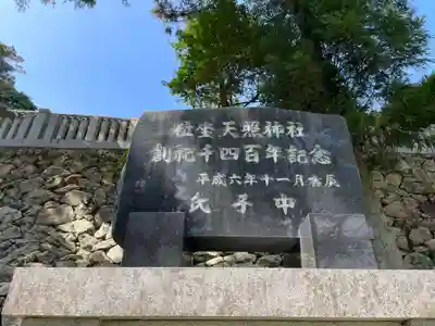 粒坐天照神社(兵庫県)