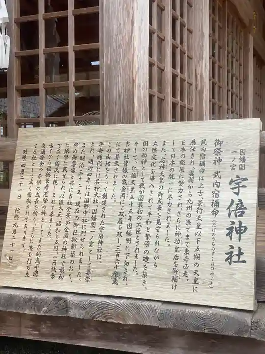 宇倍神社(鳥取県)