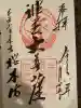 櫻本坊(奈良県)