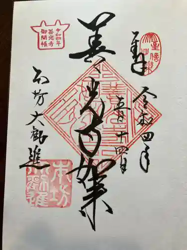 善光寺大本願(長野県)