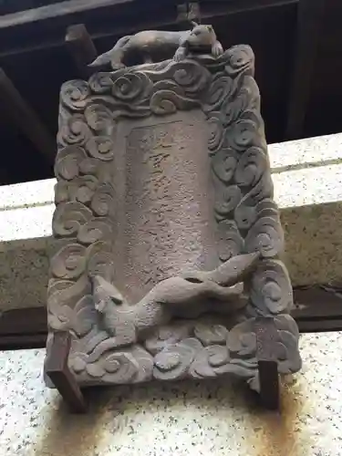 被官稲荷神社の芸術