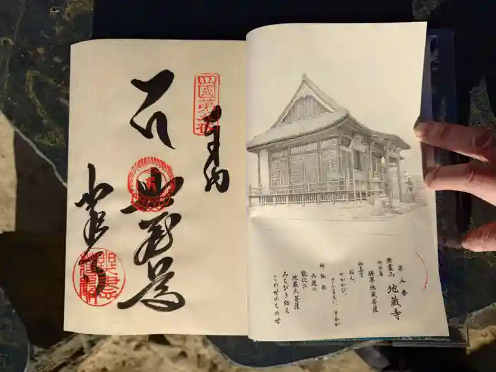 地蔵寺(徳島県)