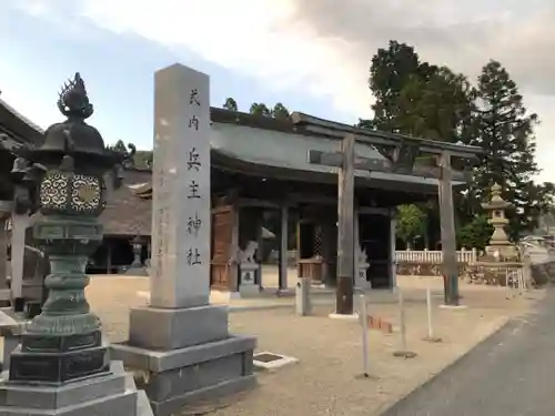 兵主神社の鳥居