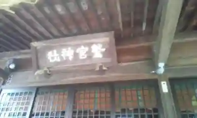 鷲宮神社のその他建物