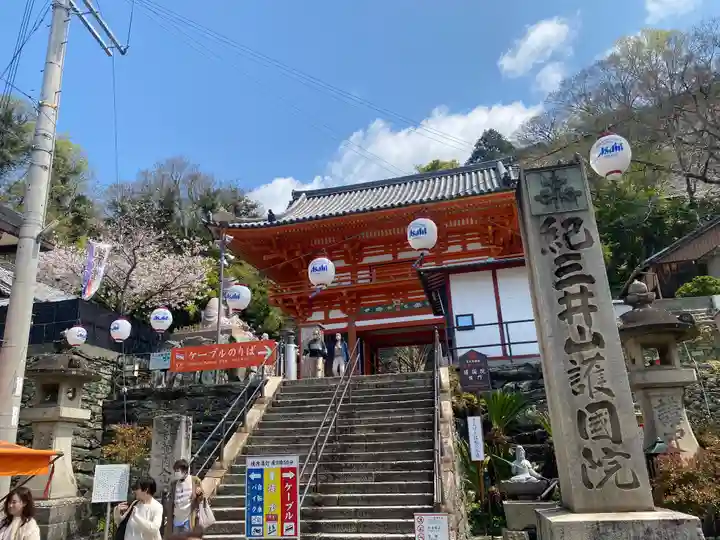金剛宝寺(紀三井寺)(和歌山県)