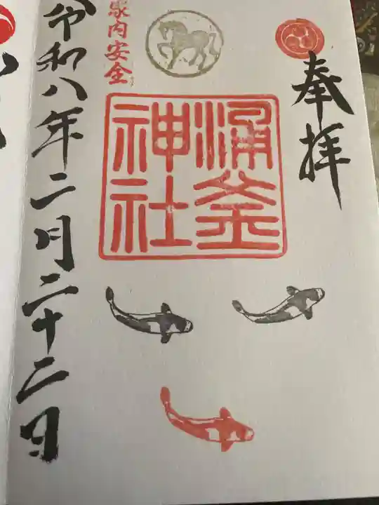 涌釜神社(栃木県)