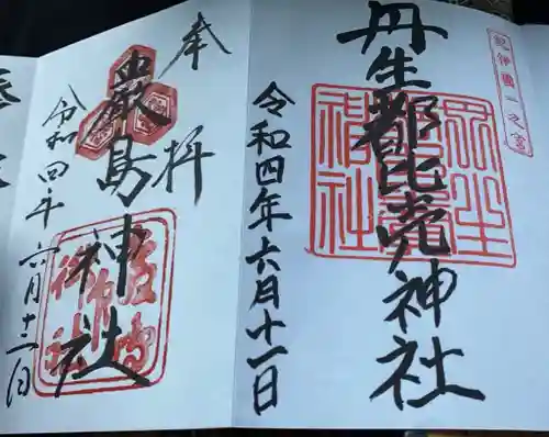 厳島神社の御朱印