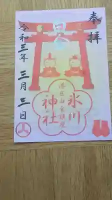 ひな祭りの限定御朱印。