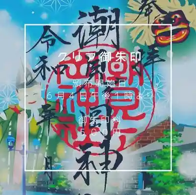 潮見ヶ岡神社(北海道)