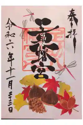 香嵐渓へ3人でドライブ
書置き 500円