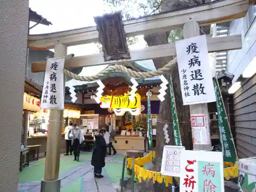 少彦名神社の鳥居