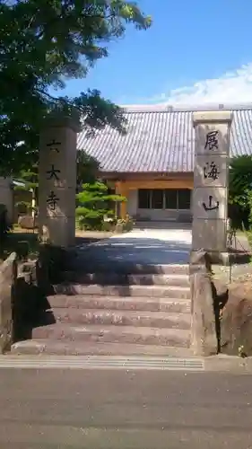 六大寺の山門