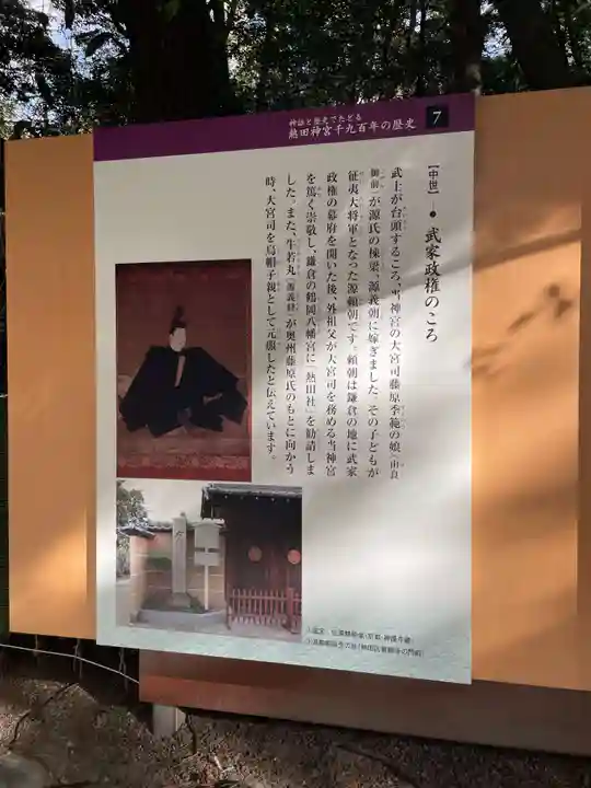 熱田神宮の歴史