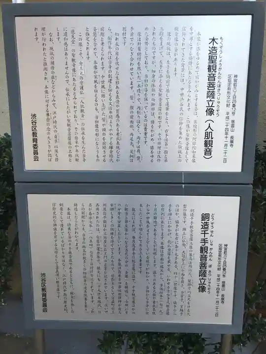 長泉寺(東京都)