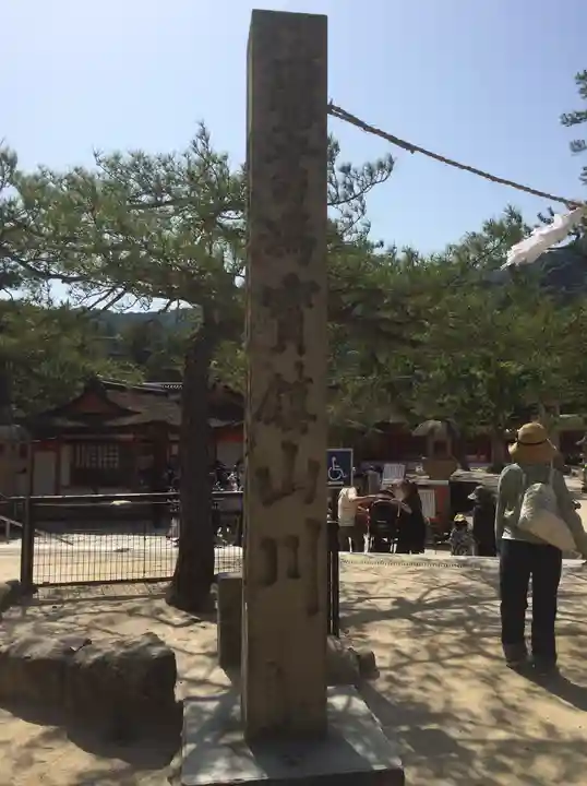 厳島神社(広島県)