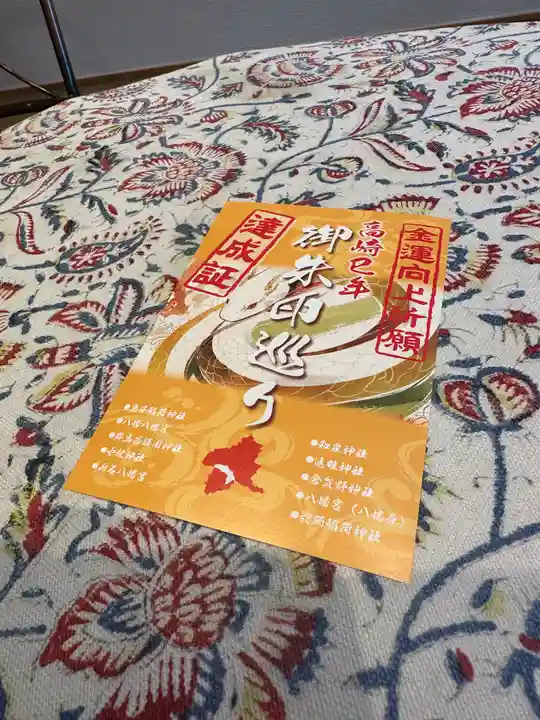 群馬県護国神社(群馬県)