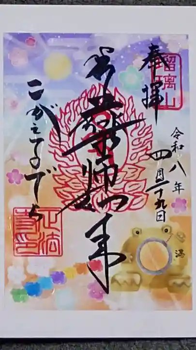 正法寺の御朱印