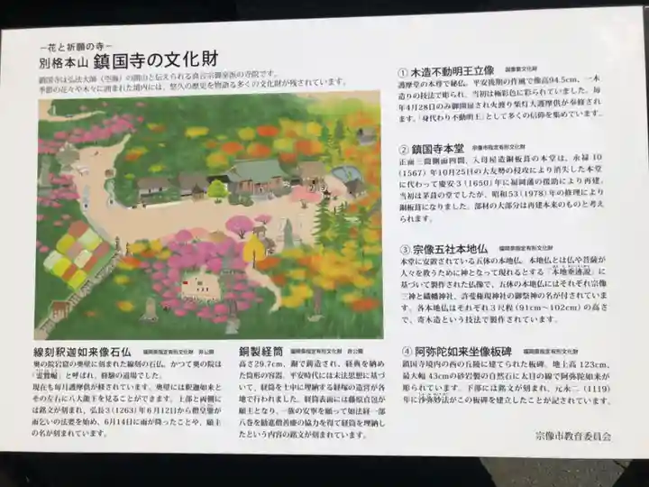 鎮國寺(福岡県)