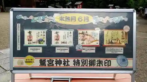 鷲宮神社のその他建物
