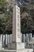 保久良神社(兵庫県)