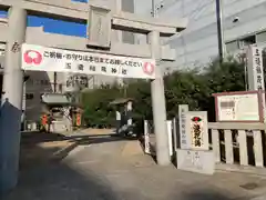 玉造稲荷神社分社(大阪府)