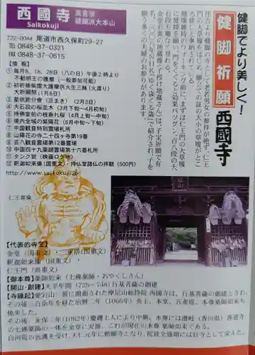 西国寺(広島県)