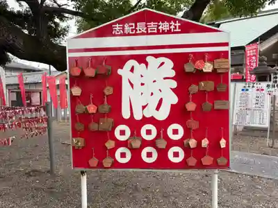 志紀長吉神社(大阪府)